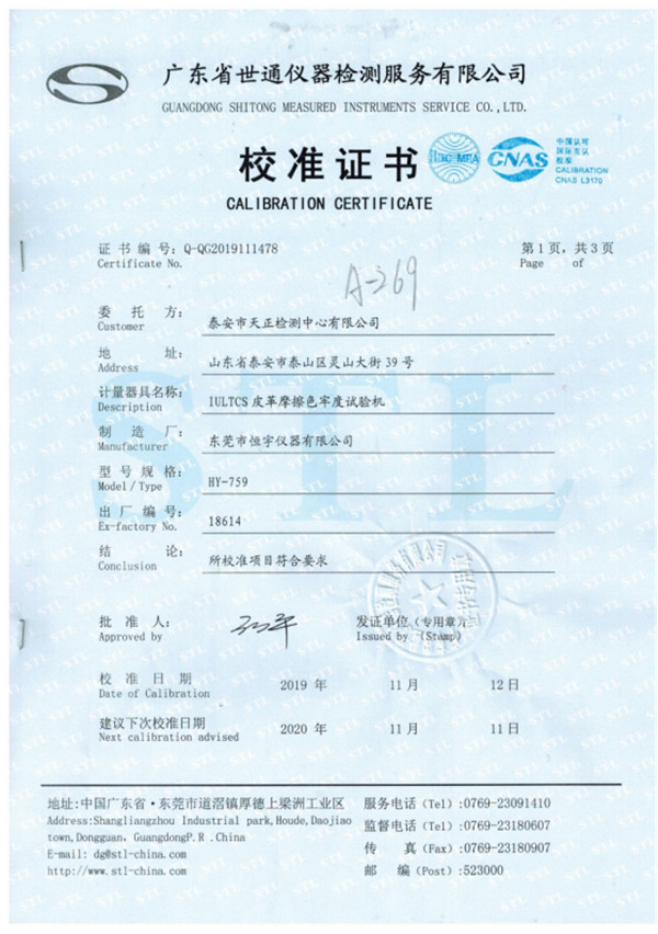 皮革摩擦色牢度試驗機(jī)