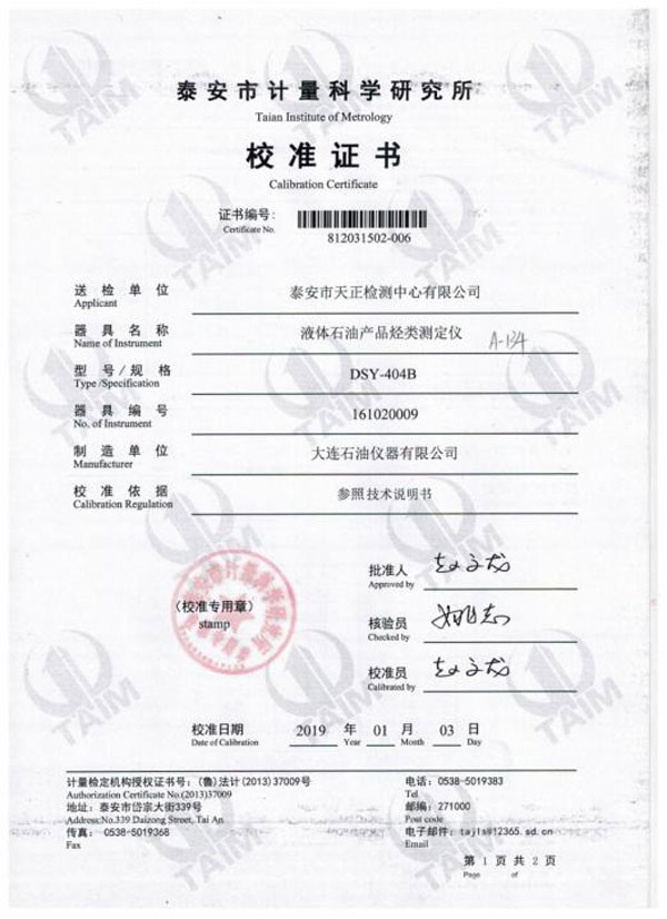 液體石油產(chǎn)品烴類(lèi)測(cè)定儀